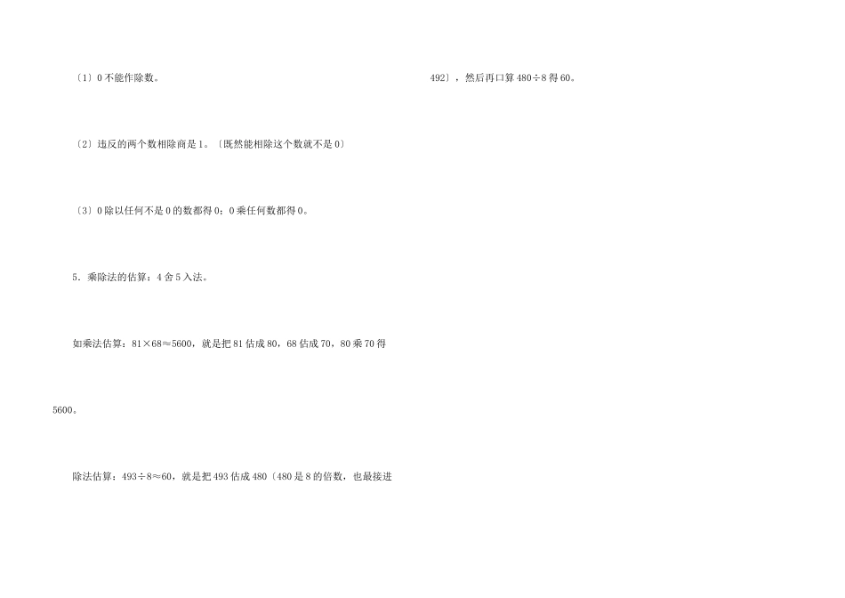 小学三年级数学课件《除数是一位数的除法》_第3页