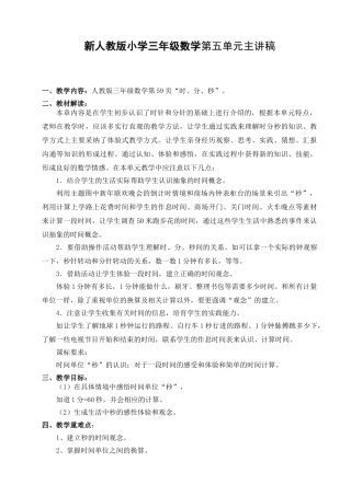 小学三年级数学第五单元主讲稿
