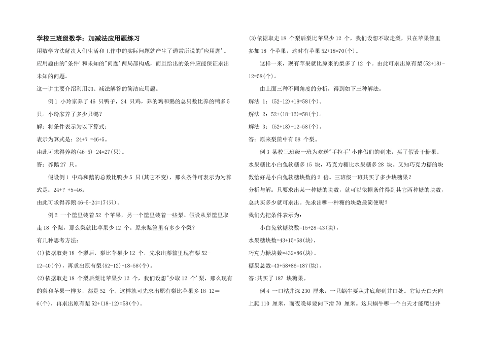 小学三年级数学：加减法应用题练习_第1页