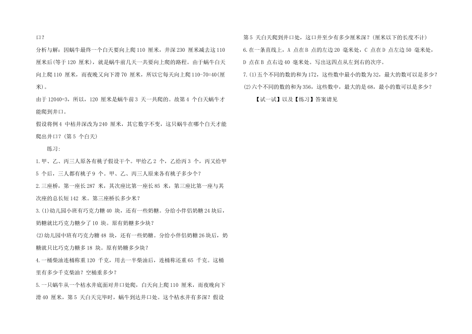 小学三年级数学：加减法应用题练习_第2页