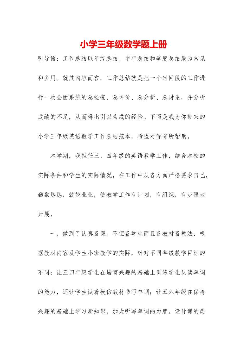 小学三年级数学题上册_第1页