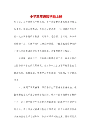 小学三年级数学题上册