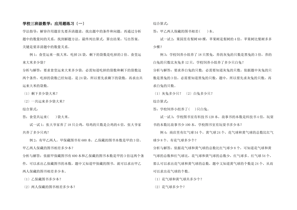 小学三年级数学：应用题练习（一）_第1页