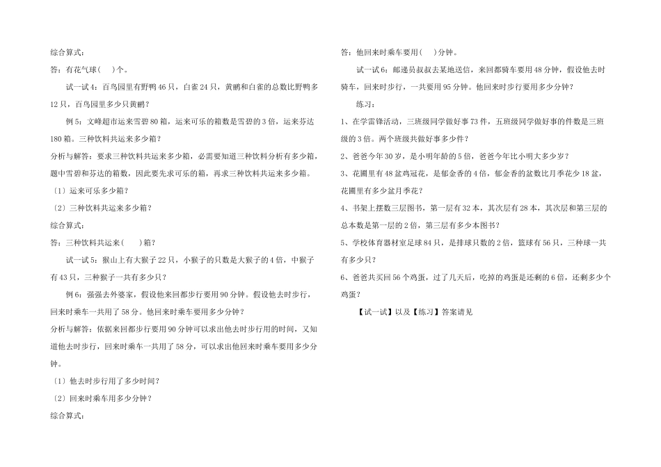小学三年级数学：应用题练习（一）_第2页