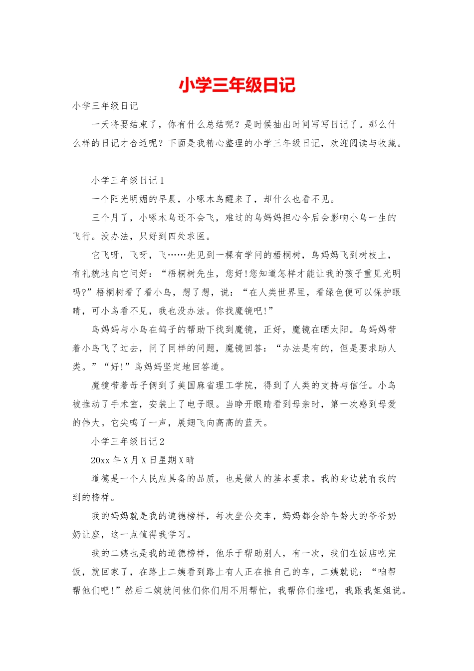 小学三年级日记_第1页