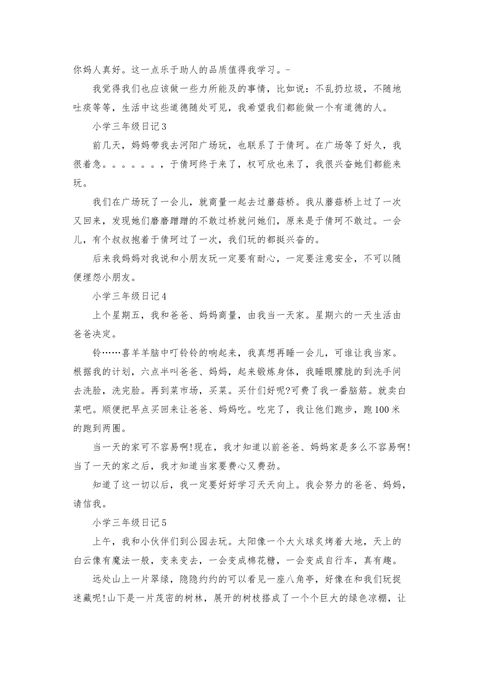 小学三年级日记_第2页