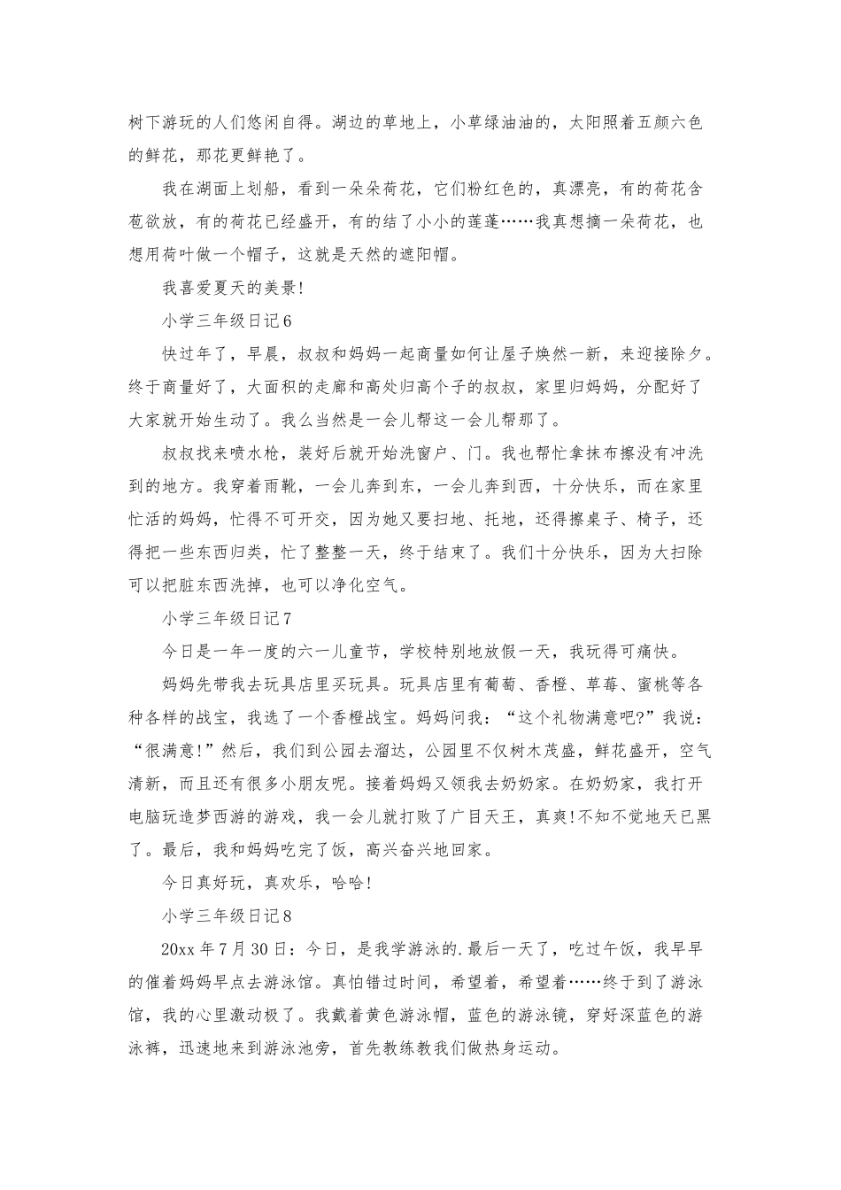 小学三年级日记_第3页