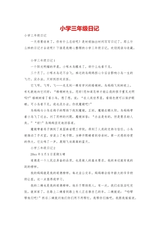 小学三年级日记