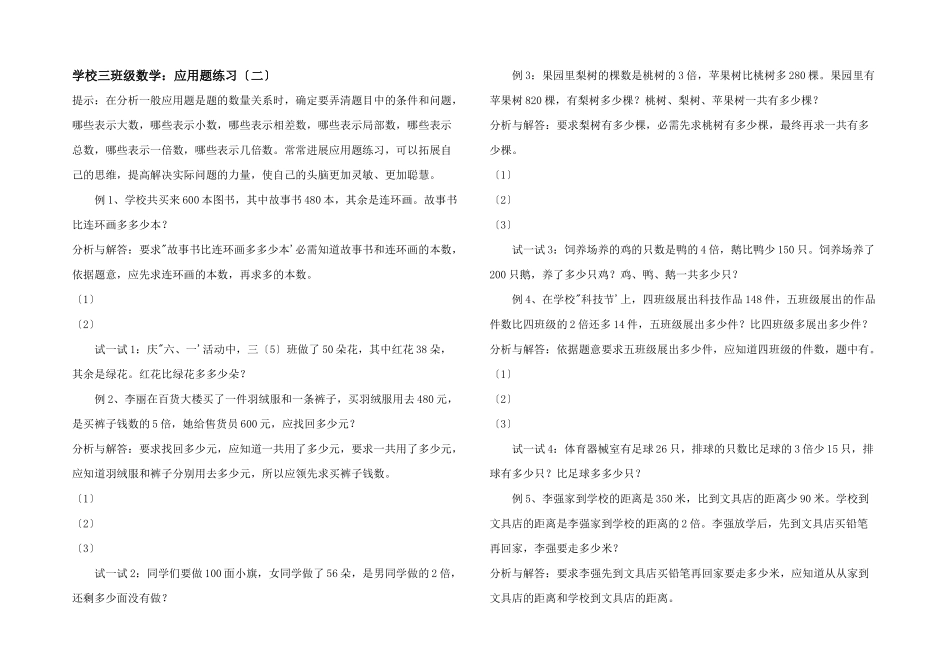 小学三年级数学：应用题练习_第1页