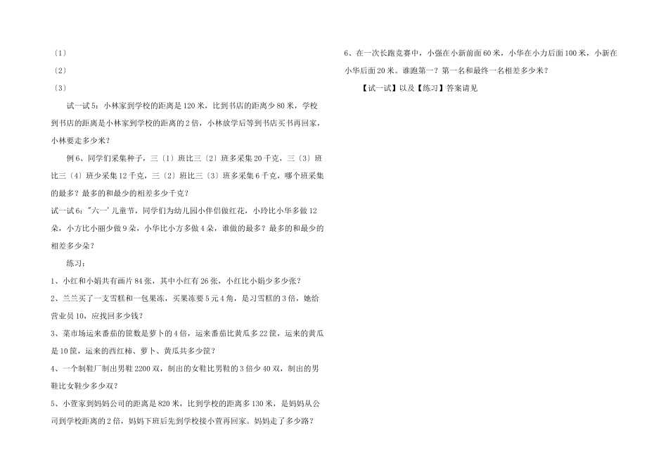 小学三年级数学：应用题练习_第2页