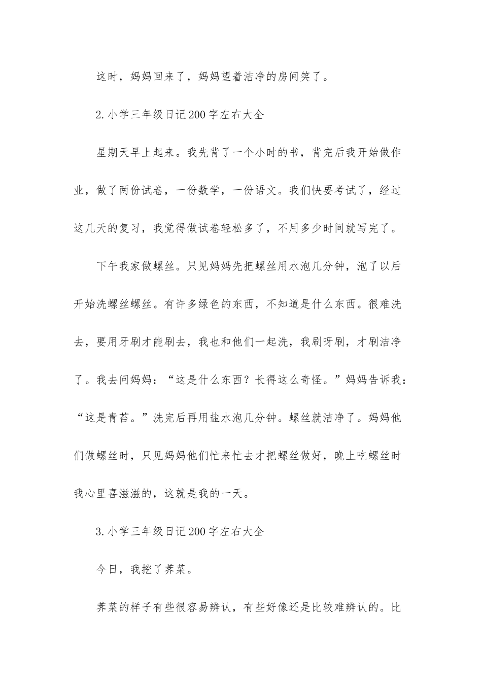 小学三年级日记200字左右大全_第2页