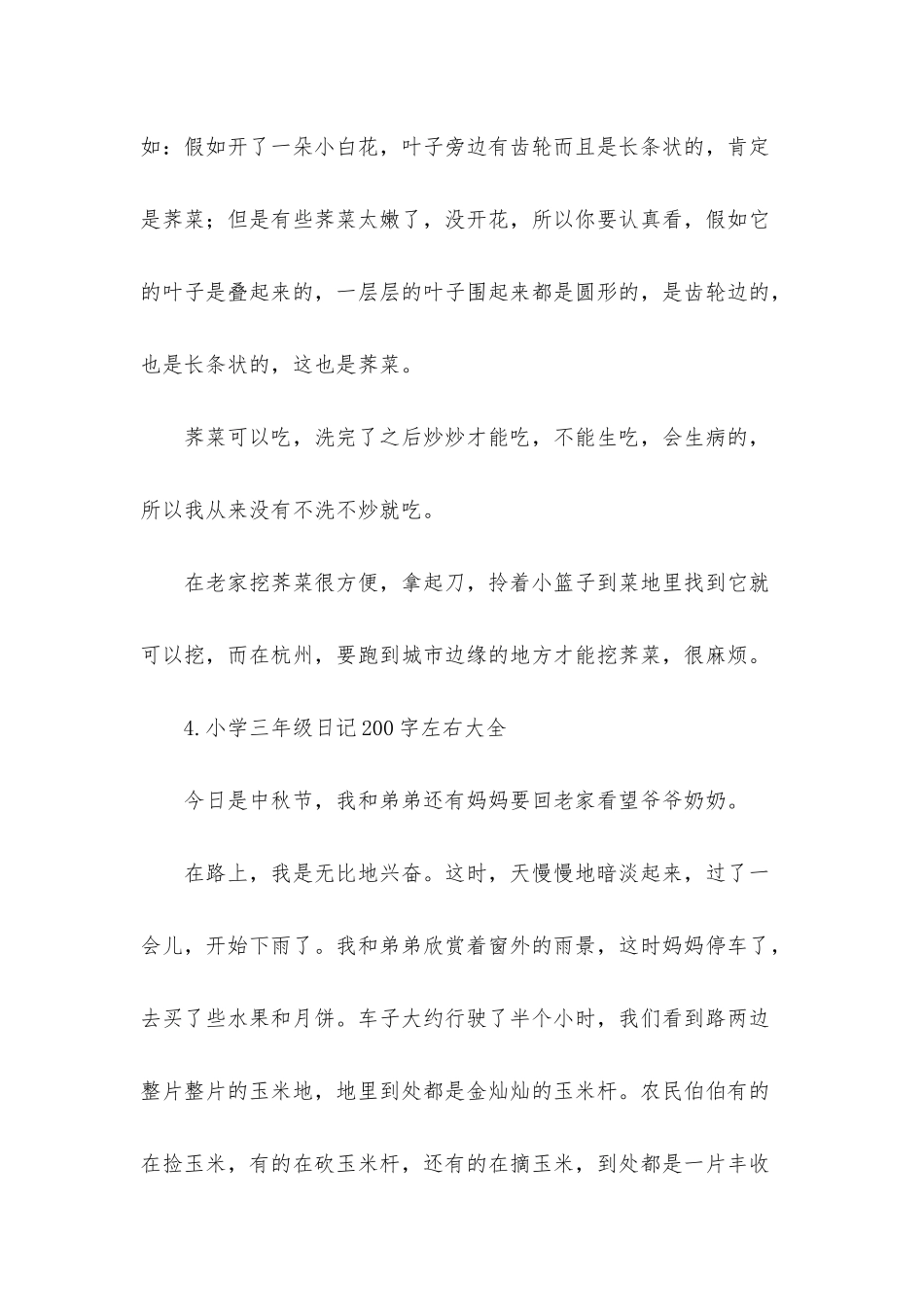 小学三年级日记200字左右大全_第3页