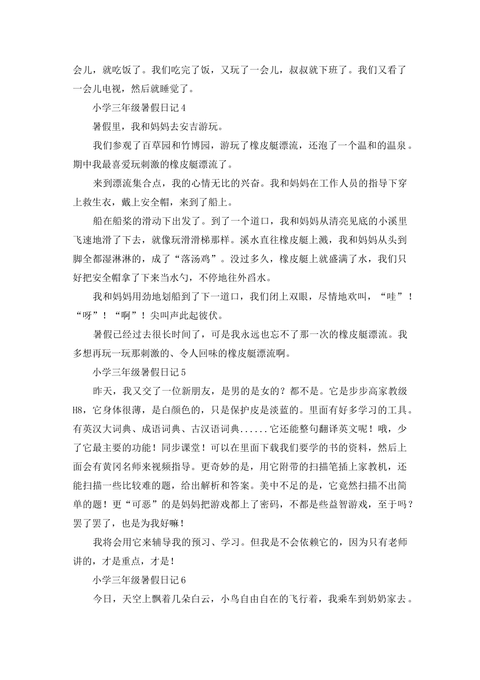 小学三年级暑假日记_第2页