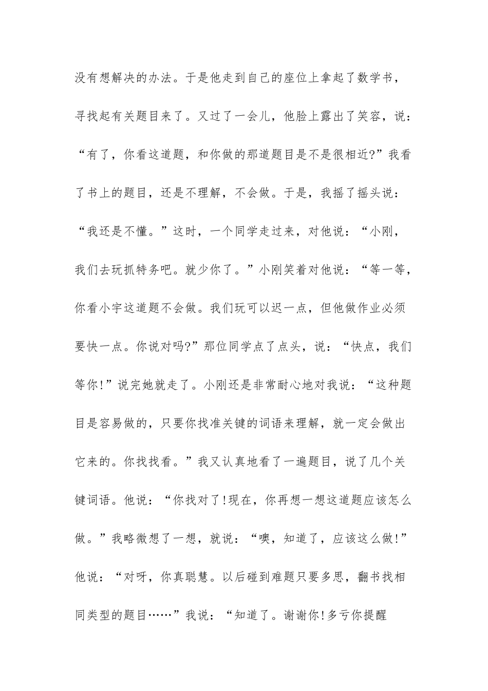 小学三年级日记大全-_第2页