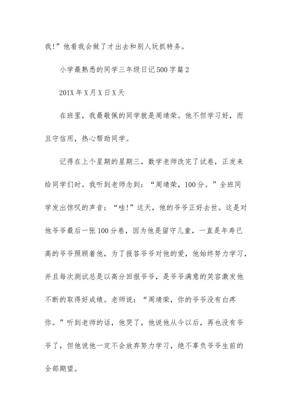 小学三年级日记大全-_第3页