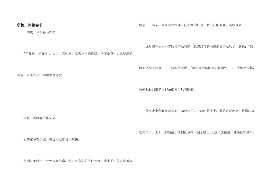 小学三年级春节_第1页