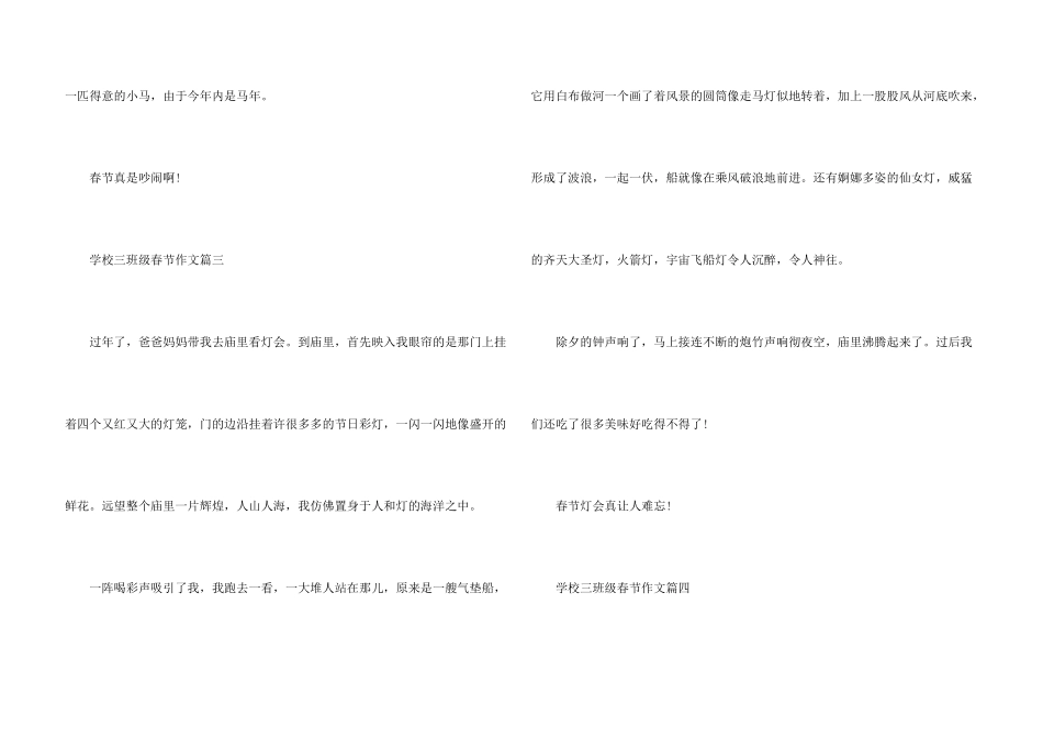 小学三年级春节_第3页