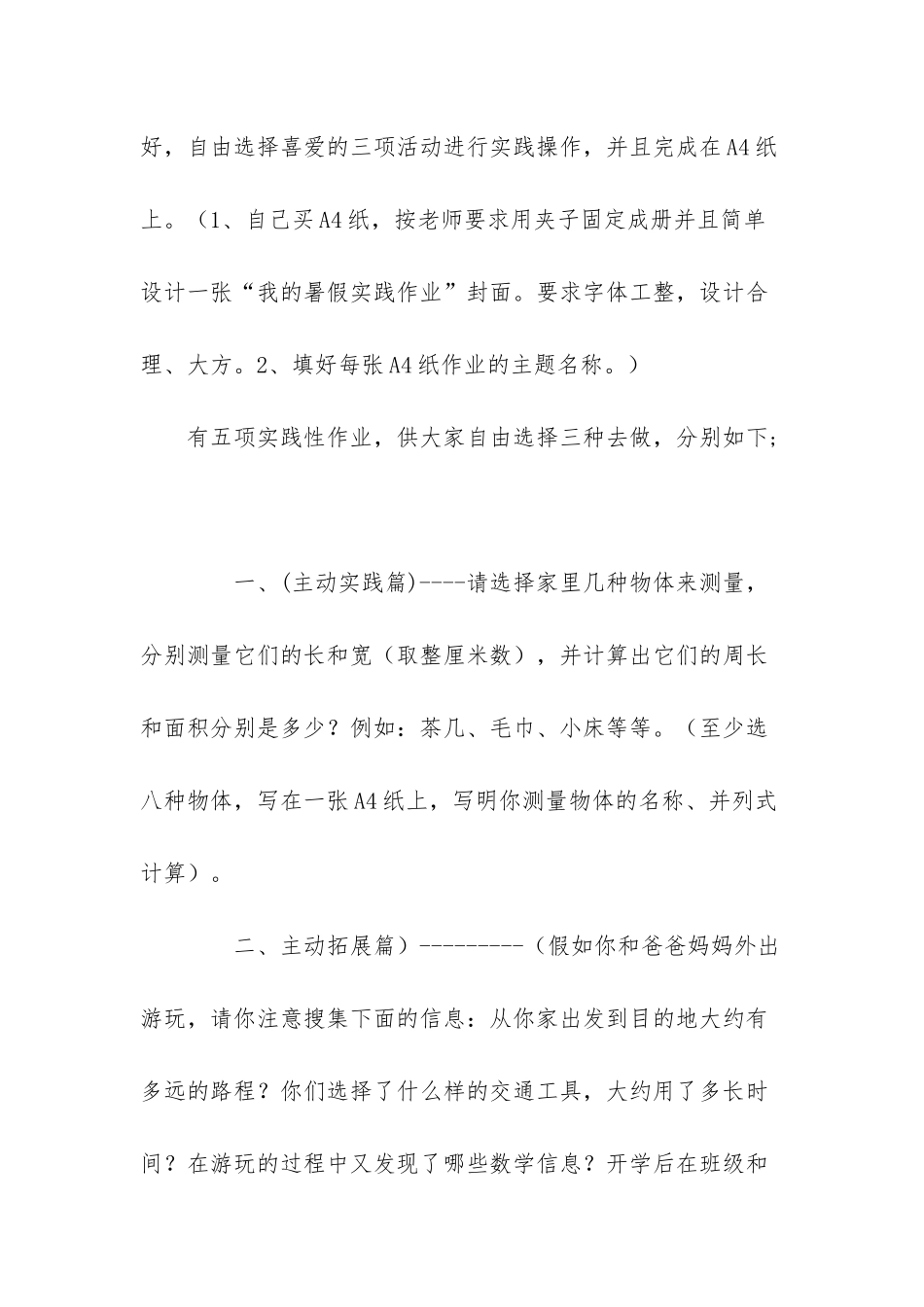 小学三年级暑假数学实践作业布置_第2页