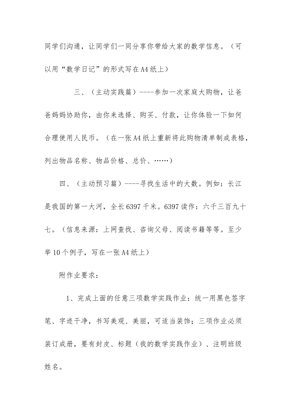 小学三年级暑假数学实践作业布置_第3页