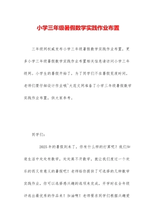 小学三年级暑假数学实践作业布置