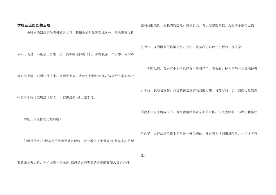 小学三年级梦想启航_第1页