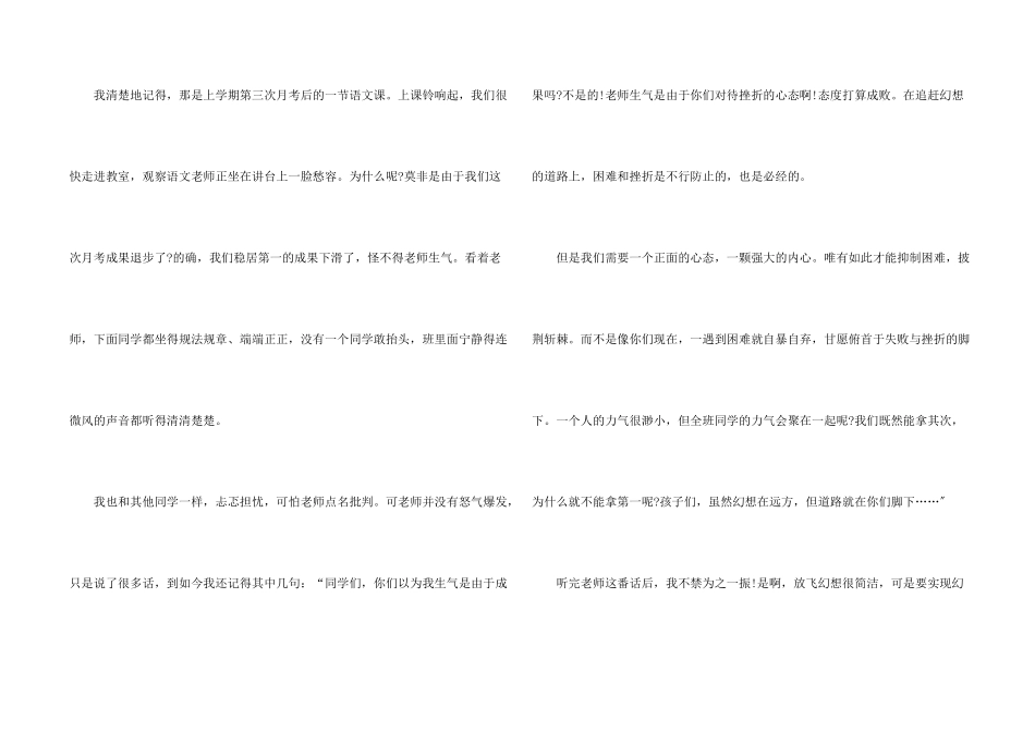 小学三年级梦想启航_第2页