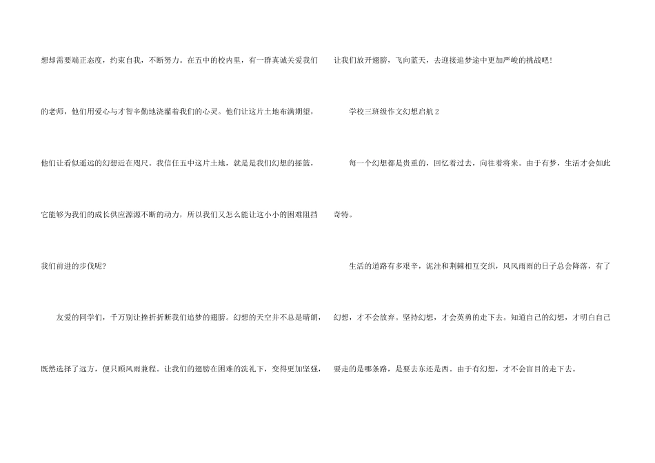 小学三年级梦想启航_第3页