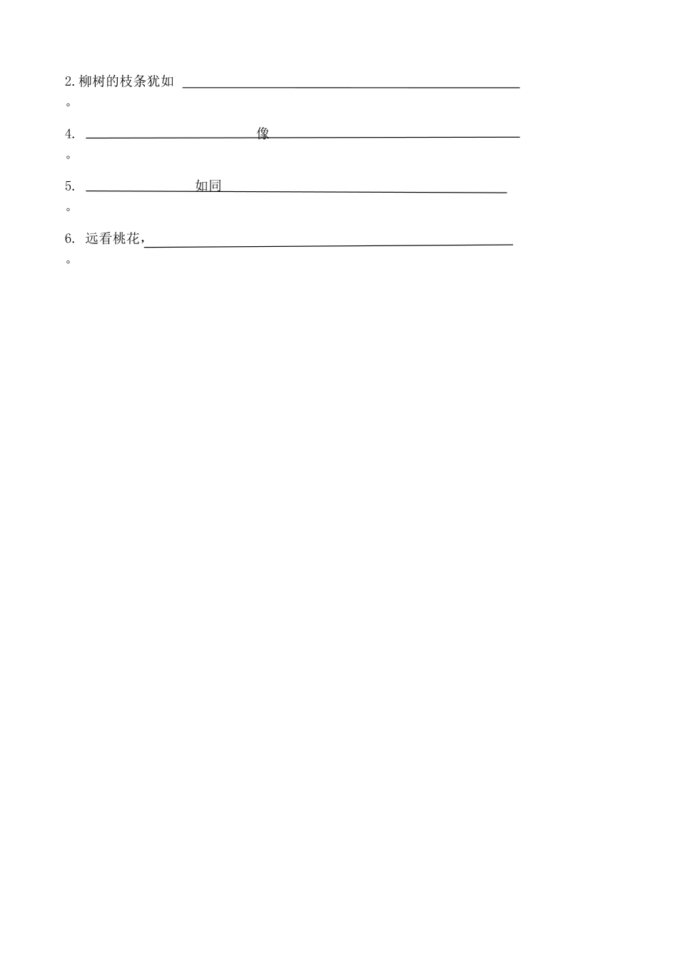 小学三年级比喻句练习题_第2页