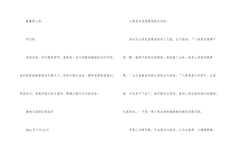 小学三年级植物_第2页