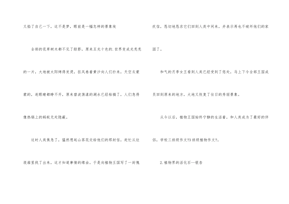 小学三年级植物_第3页