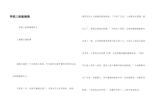 小学三年级植物