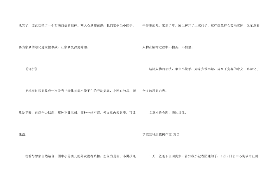 小学三年级植树六篇_第2页
