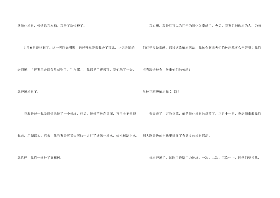 小学三年级植树六篇_第3页