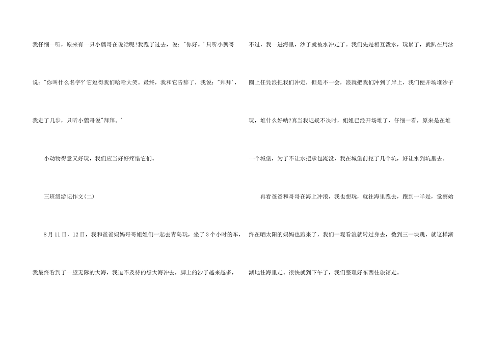 小学三年级游记_第2页