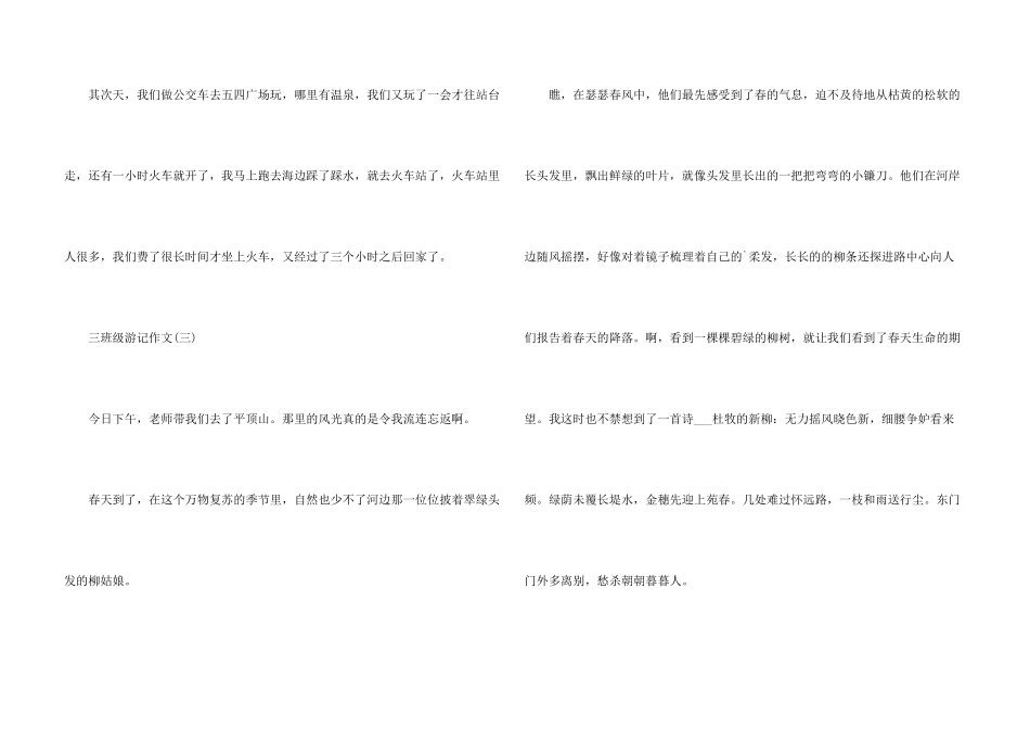 小学三年级游记_第3页