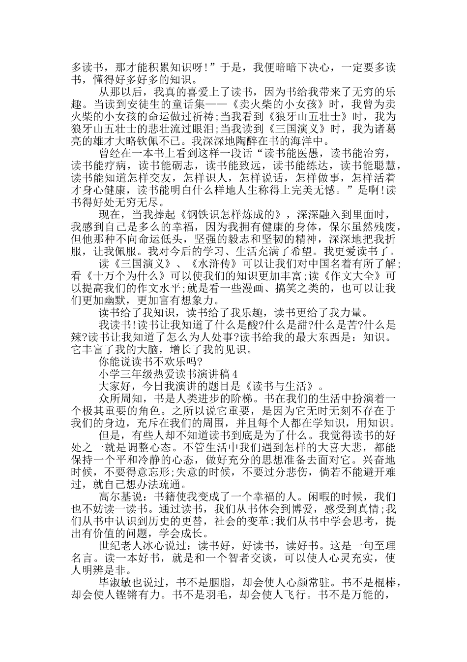 小学三年级热爱读书演讲稿5篇_第3页