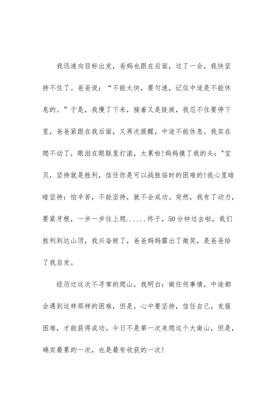 小学三年级爬山日记-三年级下册爬山日记_第3页