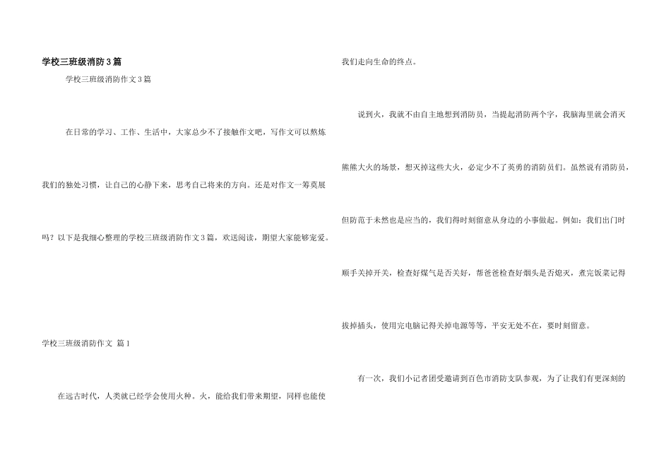小学三年级消防3篇_第1页