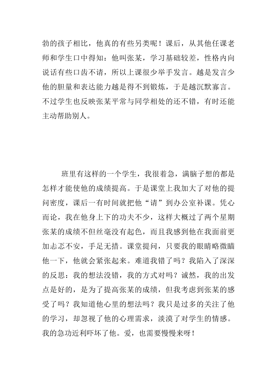 小学三年级班主任优秀教育叙事：给每一朵花开的时间_第2页