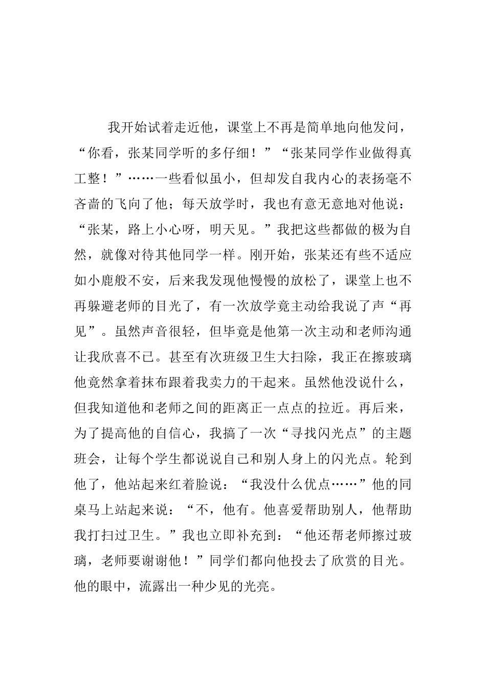 小学三年级班主任优秀教育叙事：给每一朵花开的时间_第3页