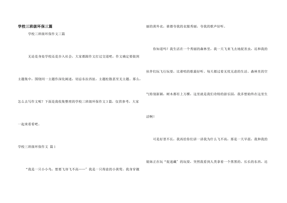 小学三年级环保三篇_第1页
