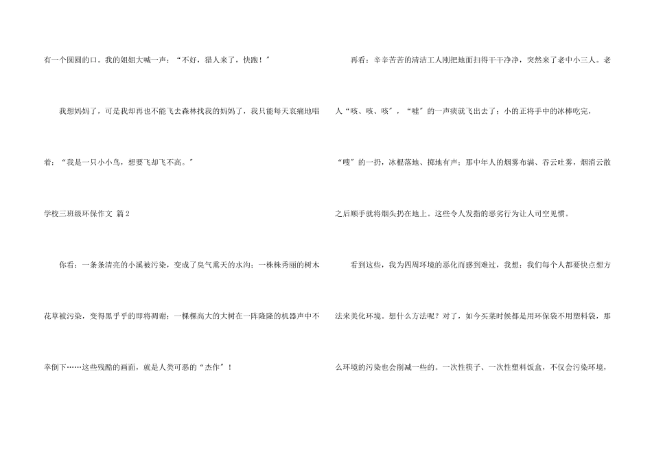 小学三年级环保三篇_第2页