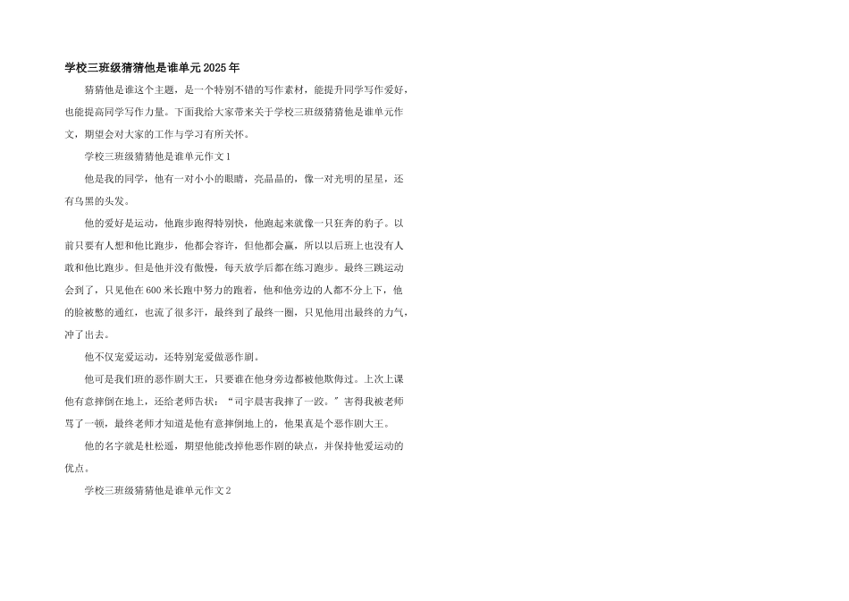 小学三年级猜猜他是谁单元2025年_第1页