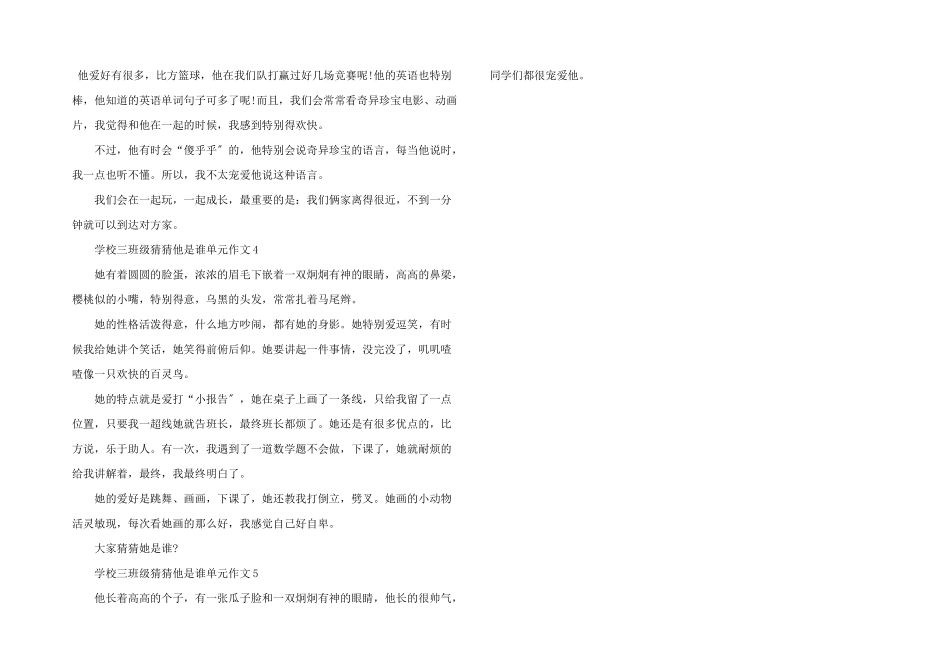 小学三年级猜猜他是谁单元2025年_第3页