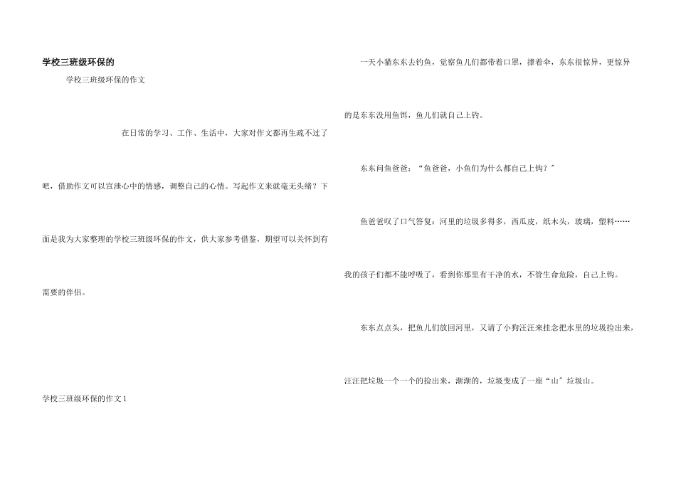 小学三年级环保的_第1页