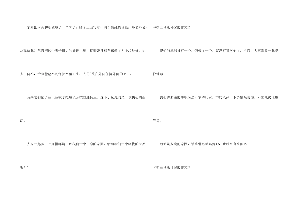 小学三年级环保的_第2页