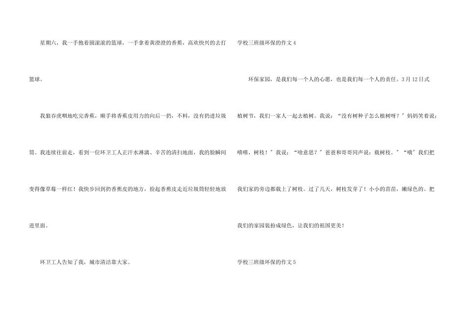 小学三年级环保的_第3页
