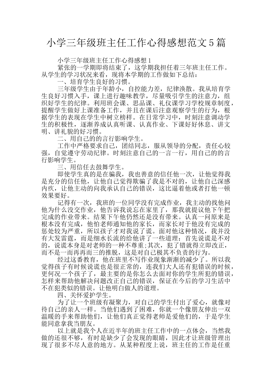 小学三年级班主任工作心得感想范文5篇_第1页