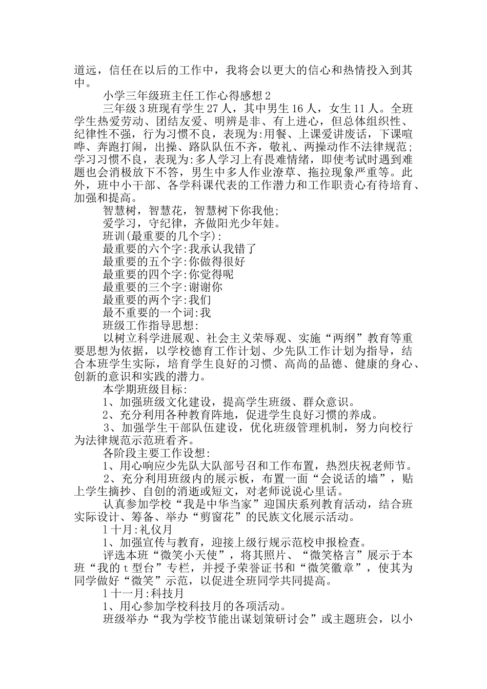 小学三年级班主任工作心得感想范文5篇_第2页