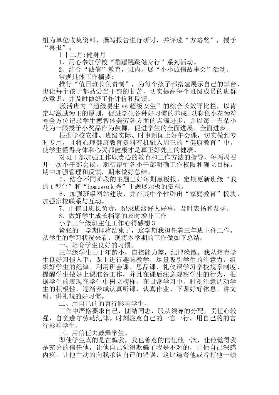 小学三年级班主任工作心得感想范文5篇_第3页